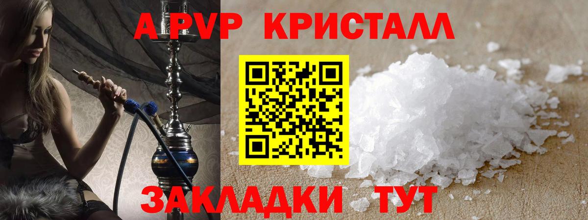 APVP  A PVP кристаллы  Вход с VPN  Alpha PVP Crystall  как найти наркотики  Выборг 