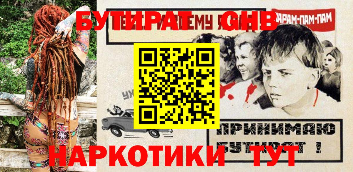 БУТИРАТ 1.4BDO Выборг