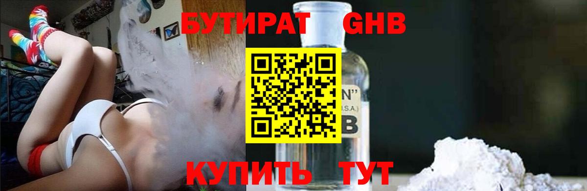 Бутират буратино  Вход с VPN  Выборг 