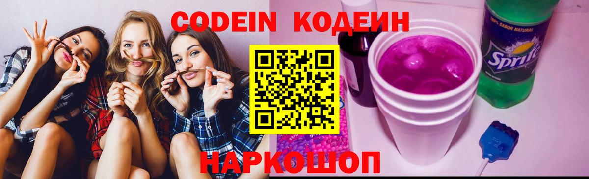 Кодеиновый сироп Lean напиток Lean (лин)  Вход с VPN  Выборг 