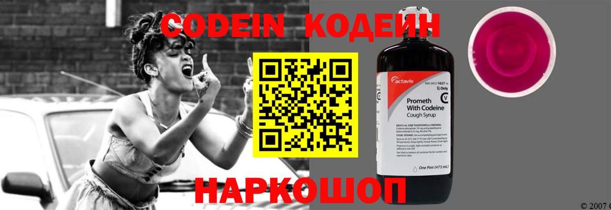 Кодеин напиток Lean (лин) Выборг